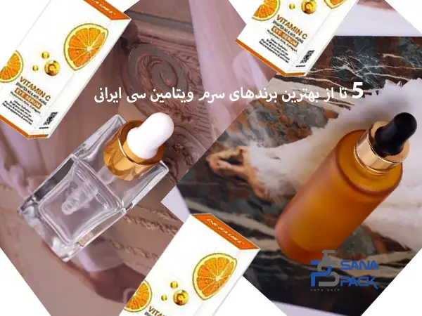 5 تا از بهترین برندهای سرم ویتامین سی ایرانی